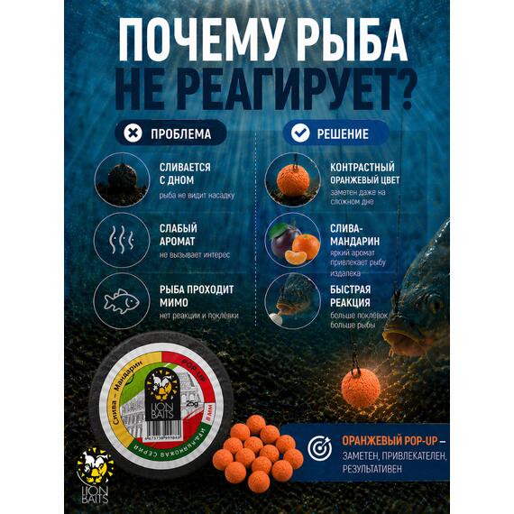 Lion Baits Бойлы плавающие Pop Up "Слива-Мандарин" Итальянская серия 8мм, фото , изображение 3
