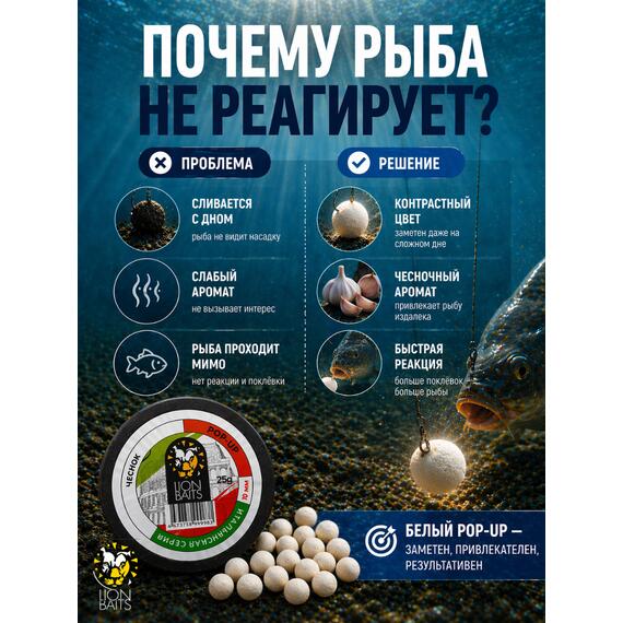 Lion Baits Бойлы плавающие Pop Up "Чеснок" Итальянская серия 12мм, фото , изображение 3