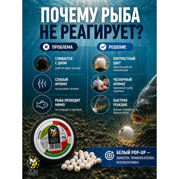 Lion Baits Бойлы плавающие Pop Up "Чеснок" Итальянская серия 8мм, фото , изображение 4
