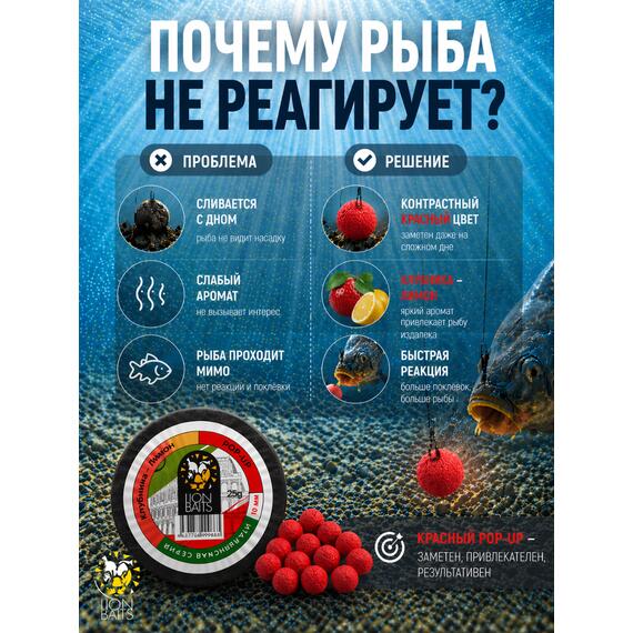 Lion Baits Бойлы плавающие Pop Up "Клубника-Лимон" Итальянская серия 10мм, фото , изображение 3