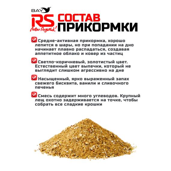 Прикормка RUTILUS RS Лещ, Бисквит 1кг, фото , изображение 2