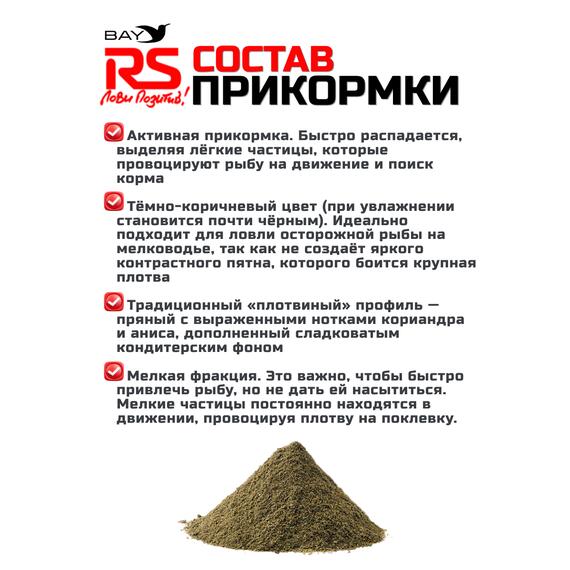 Прикормка RUTILUS RS Плотва, Темная 1кг, фото , изображение 2