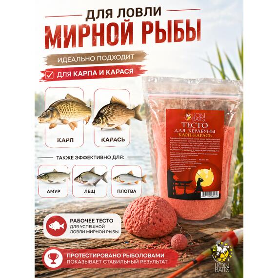 Lion Baits Тесто для Херабуны "Карп-Карась" 300гр, фото , изображение 2