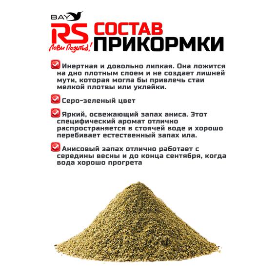 Прикормка RUTILUS RS Линь-карась, Анис 1кг, фото , изображение 2