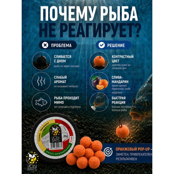 Lion Baits Бойлы плавающие Pop Up "Слива-Мандарин" Итальянская серия 12мм, фото , изображение 3