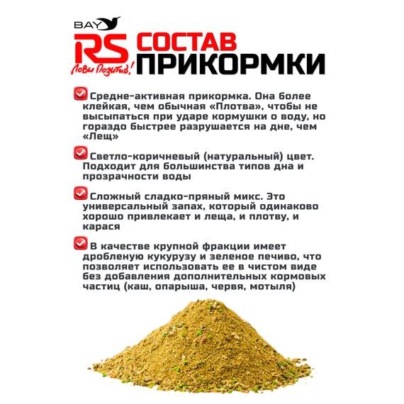 Прикормка RUTILUS RS Фидер 1кг, фото , изображение 2