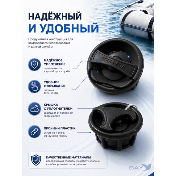 Воздушный клапан Bravo 2005 (подходит для лодок Bark), фото , изображение 3