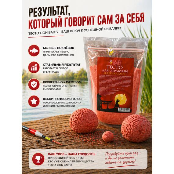 Lion Baits Тесто для Херабуны "Карп-Карась" 300гр, фото , изображение 4