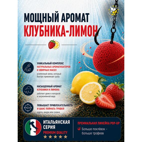 Lion Baits Бойлы плавающие Pop Up "Клубника-Лимон" Итальянская серия 10мм, фото , изображение 2