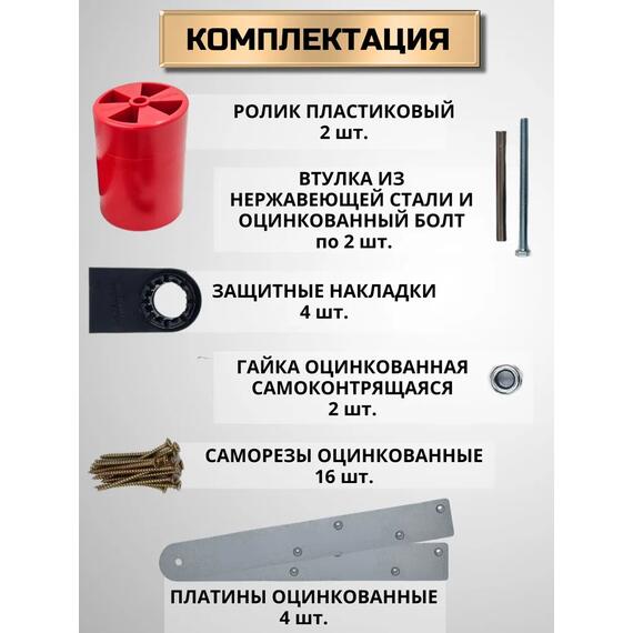 Ролики пластиковые красные с накладками на ложементы шириной 100мм с оцинкованными пластинами БА (комплект), фото , изображение 4