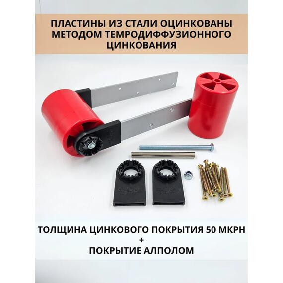 Ролики пластиковые красные с накладками на ложементы шириной 100мм с оцинкованными пластинами БА (комплект), фото , изображение 2