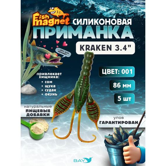Силиконовая приманка Fish Magnet KRAKEN 3.4" цвет 001, Вес, гр: 0.4 г, Расцветка: 001, фото 