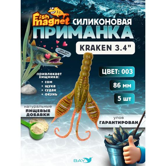 Силиконовая приманка Fish Magnet KRAKEN 3.4" цвет 003, Вес, гр: 0.4 г, Расцветка: 003, фото 