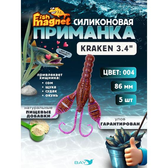 Силиконовая приманка Fish Magnet KRAKEN 3.4" цвет 004, Вес, гр: 0.4 г, Расцветка: 004, фото 