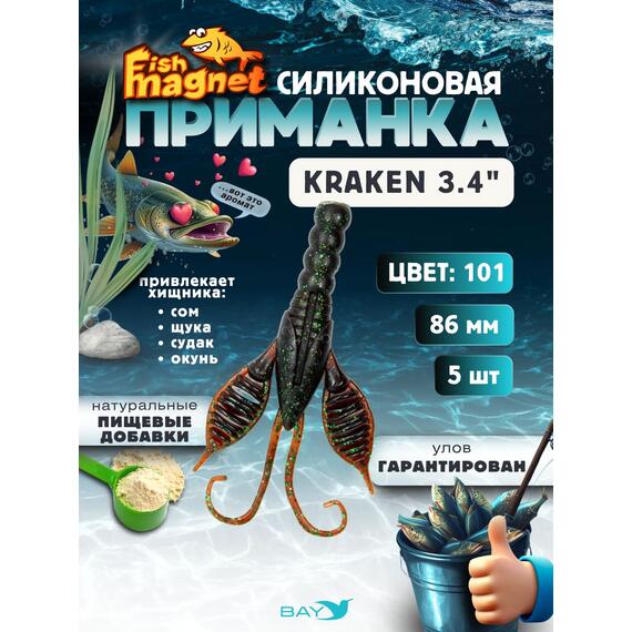 Силиконовая приманка Fish Magnet KRAKEN 3.4" цвет 101, Вес, гр: 0.4 г, Расцветка: 101, фото 
