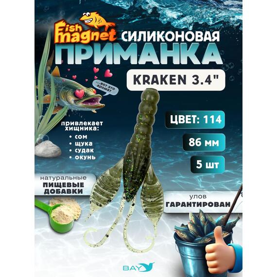 Силиконовая приманка Fish Magnet KRAKEN 3.4" цвет 114, Вес, гр: 0.4 г, Расцветка: 114, фото 