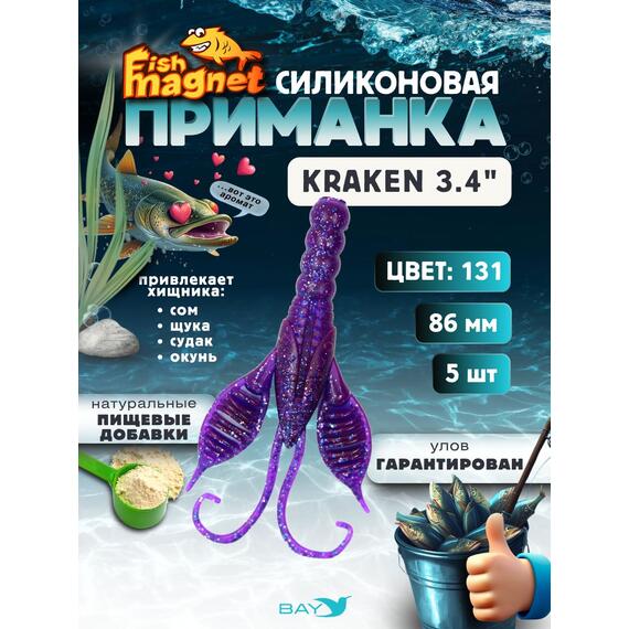 Силиконовая приманка Fish Magnet KRAKEN 3.4" цвет 131, Вес, гр: 0.4 г, Расцветка: 131, фото 