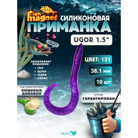 Силиконовая приманка Fish Magnet UGOR 1.5" (38.1 мм) цвет 131, фото 
