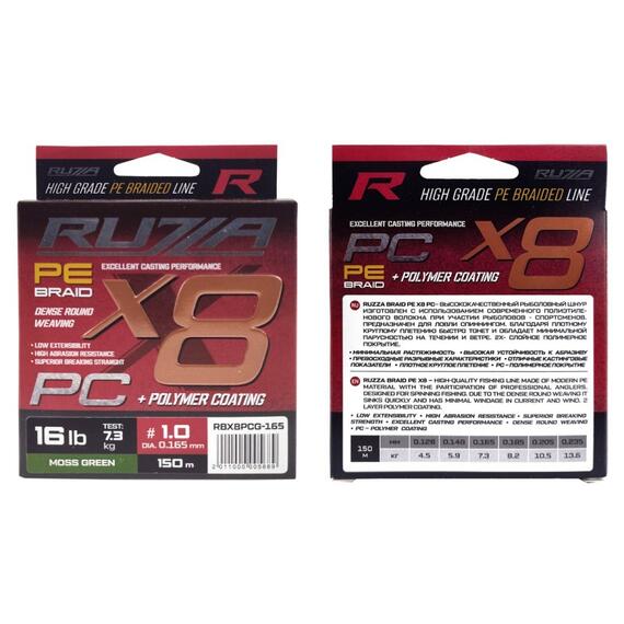 Шнур RUZZA X8 PC 150м Moss Green 0,165мм 7,3кг/16lb, Цвет.: зеленый, Диаметр лески: 0,165 мм, Размотка: 150 м, фото , изображение 2