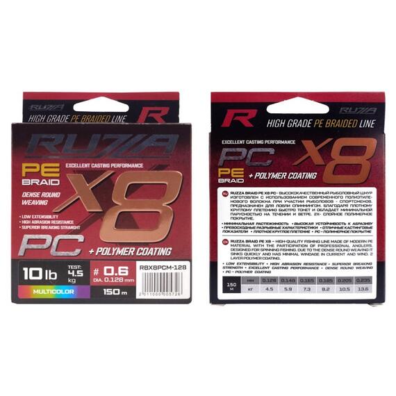 Шнур RUZZA X8 PC 150м Multicolor 0,128мм 4,5кг/10lb, Цвет.: разноцветный, Диаметр лески: 0,128 мм, Размотка: 150 м, фото , изображение 2