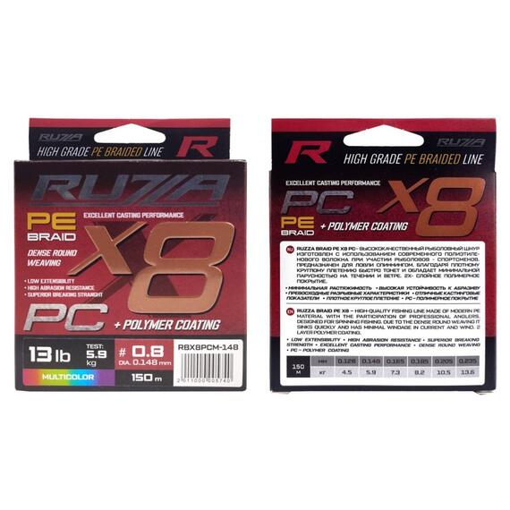 Шнур RUZZA X8 PC 150м Multicolor 0,148мм 5,9кг/13lb, Цвет.: разноцветный, Диаметр лески: 0,148 мм, Размотка: 150 м, фото , изображение 2
