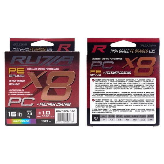 Шнур RUZZA X8 PC 150м Multicolor 0,165мм 7,3кг/16lb, Цвет.: разноцветный, Диаметр лески: 0,165 мм, Размотка: 150 м, фото , изображение 2