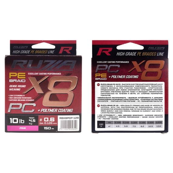 Шнур RUZZA X8 PC 150м Pink 0,128мм 4,5кг/10lb, Цвет.: розовый, Диаметр лески: 0,128 мм, Размотка: 150 м, фото , изображение 2