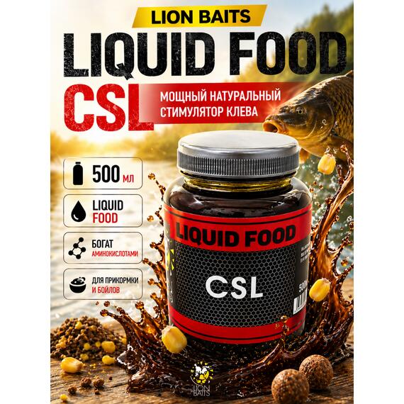 Lion Baits Жидкий ликвид LIQUID FOOD CSL, Вкус: csl, фото 