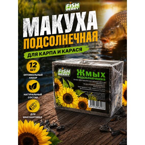 Fishberry Жмых подсолнечника Макуха 12шт, фото 