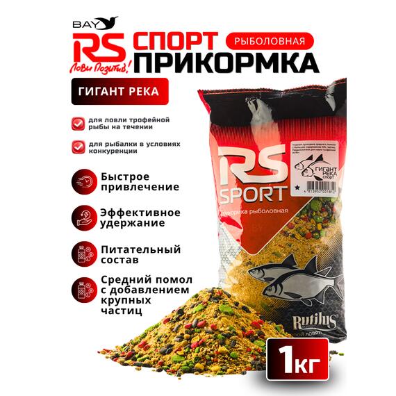 Прикормка RUTILUS RS Sport Гигант река (светлая) 1кг, фото 