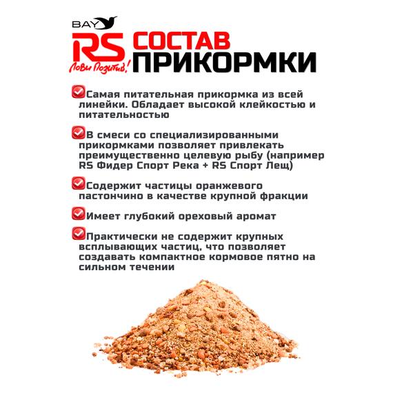 Прикормка RUTILUS RS SPORT Фидер Река (светлая) 1кг, фото , изображение 2