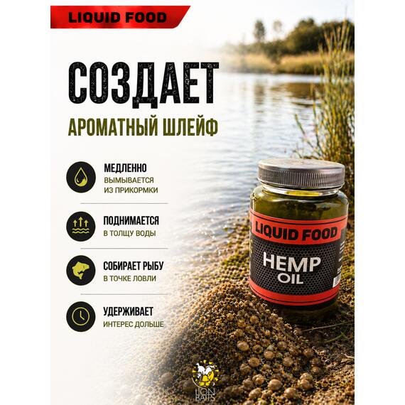 Lion Baits Жидкий ликвид LIQUID FOOD HEMP OIL - 500 мл, Вкус: HEMP OIL, фото , изображение 3