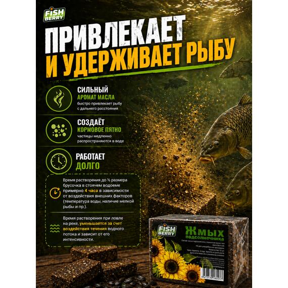 Fishberry Жмых подсолнечника Макуха 12шт, фото , изображение 4