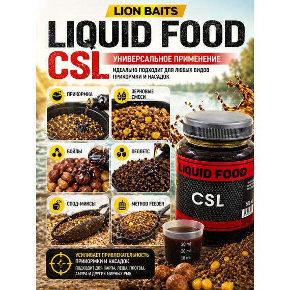 Lion Baits Жидкий ликвид LIQUID FOOD CSL, Вкус: csl, фото , изображение 4