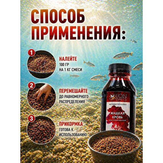 Активатор клева "Жидкая кровь консервированная" 300мл, фото , изображение 3