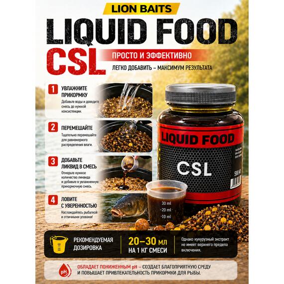 Lion Baits Жидкий ликвид LIQUID FOOD CSL, Вкус: csl, фото , изображение 5