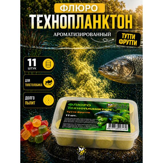 Lion Baits Флюро технопланктон Тутти-фрутти 11шт, фото 