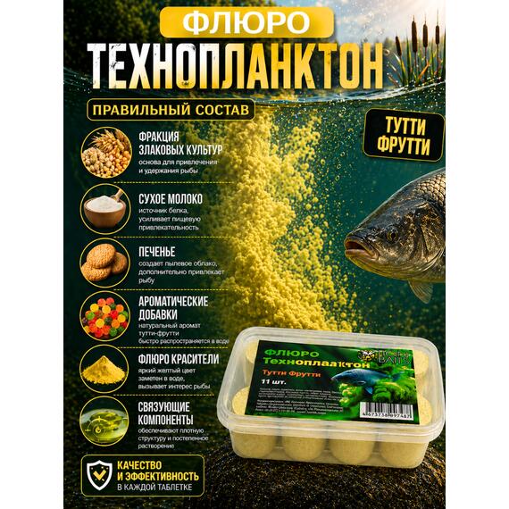 Lion Baits Флюро технопланктон Тутти-фрутти 11шт, фото , изображение 2