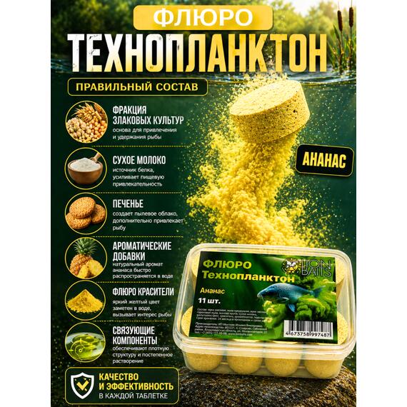 Lion Baits Флюро технопланктон Ананас желтый 11шт, фото , изображение 3