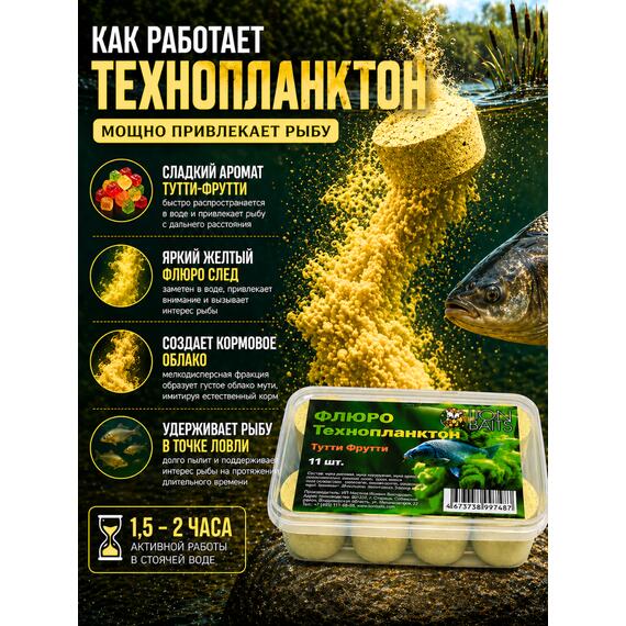 Lion Baits Флюро технопланктон Тутти-фрутти 11шт, фото , изображение 3