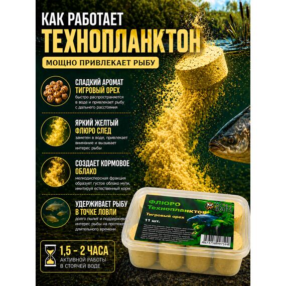 Lion Baits Флюро технопланктон Тигровый орех 11шт, фото , изображение 3