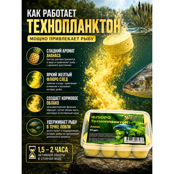 Lion Baits Флюро технопланктон Ананас желтый 11шт, фото , изображение 4