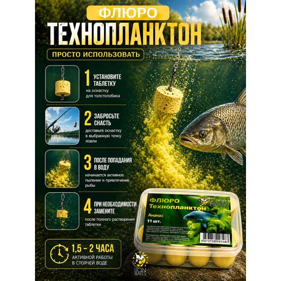 Lion Baits Флюро технопланктон Ананас желтый 11шт, фото , изображение 5