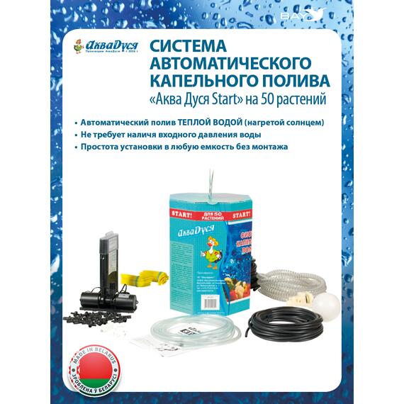 Автоматический капельный полив AкваДуся Start на 50 растений, фото , изображение 2
