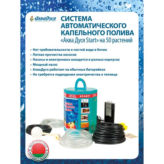 Автоматический капельный полив AкваДуся Start на 50 растений, фото , изображение 3