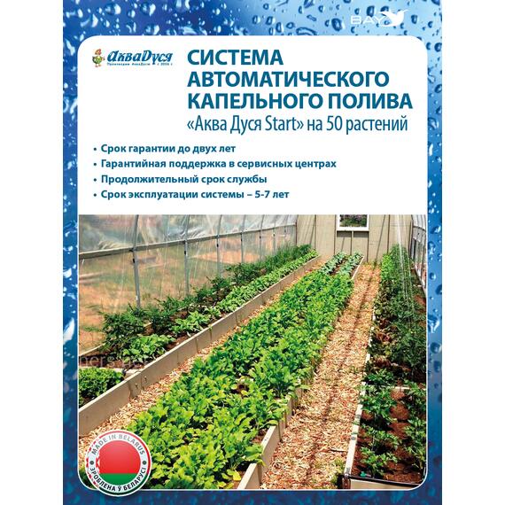 Автоматический капельный полив AкваДуся Start на 50 растений, фото , изображение 4