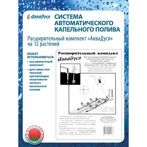 Расширительный комплект АкваДуся на 12 растений, фото , изображение 3
