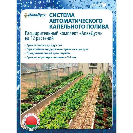 Расширительный комплект АкваДуся на 12 растений, фото , изображение 4