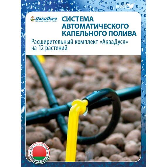 Расширительный комплект АкваДуся на 12 растений, фото , изображение 7