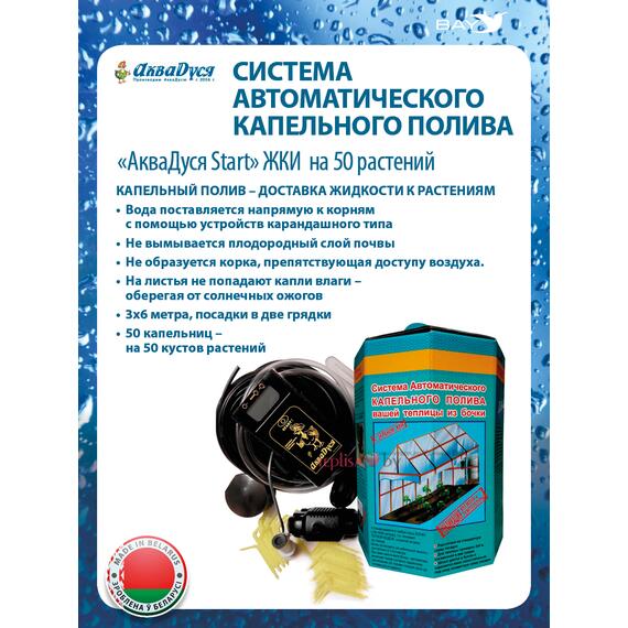 Автоматический капельный полив AквaДуся Start ЖКИ на 50 растений, фото 
